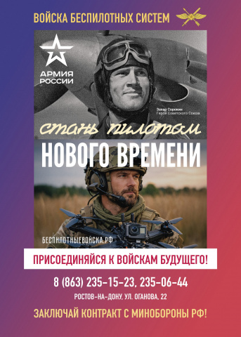 Присоединяйся к войскам будущего